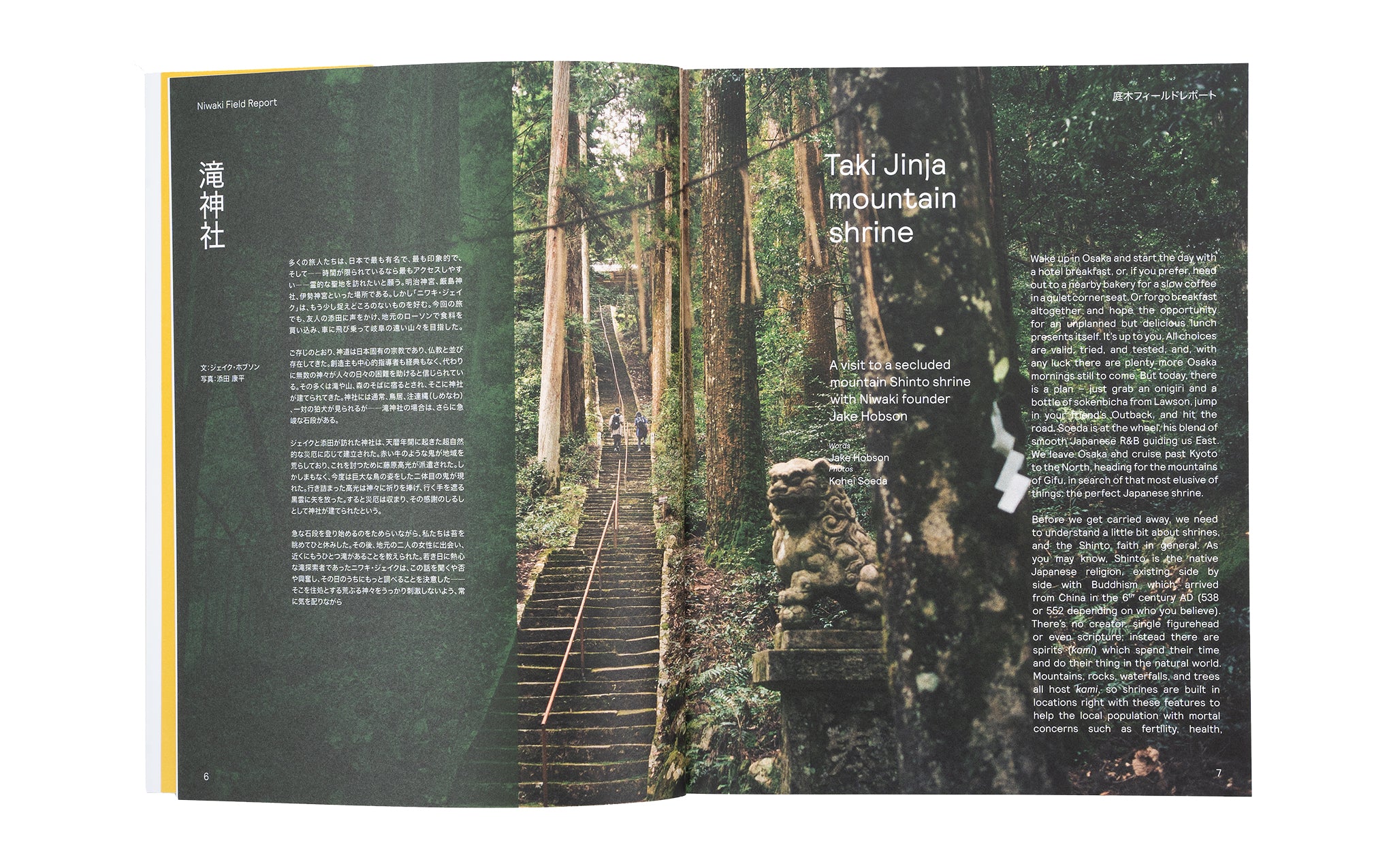 Niwaki Field Report No.2